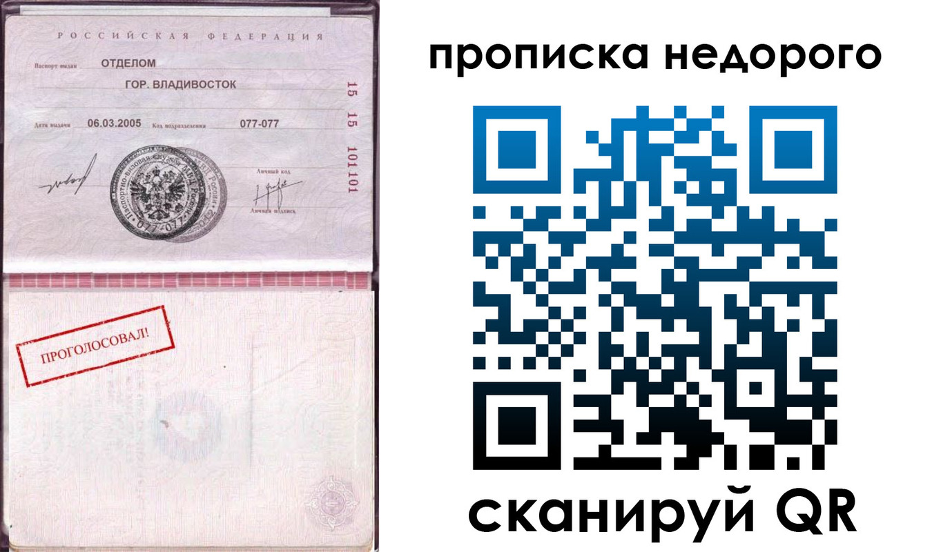 где прописаться в Партизанске